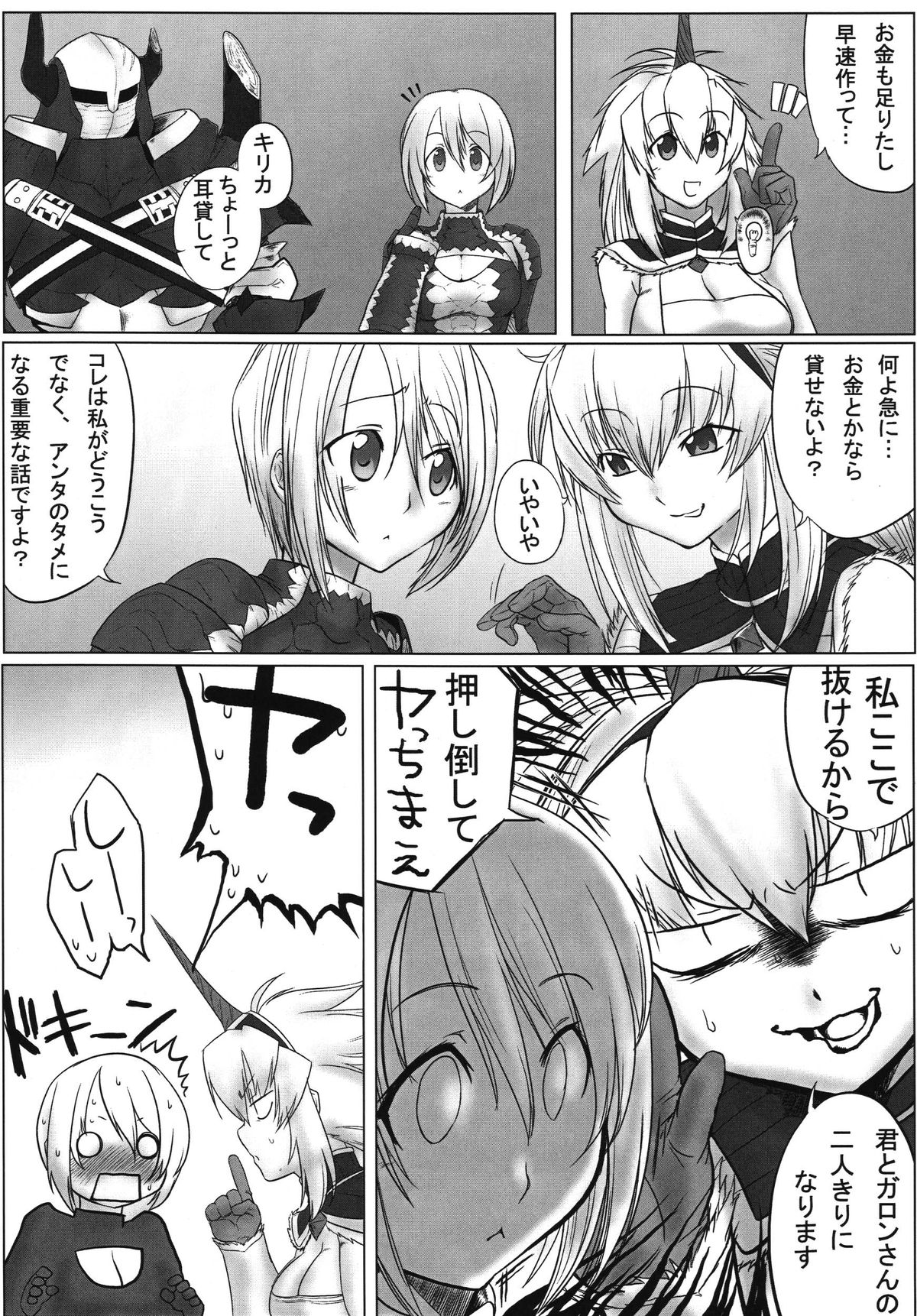 [麻雀有限会社58 (旅烏)] 僕は太刀使い、君は何使い？(モンスターハンター) [DL版]