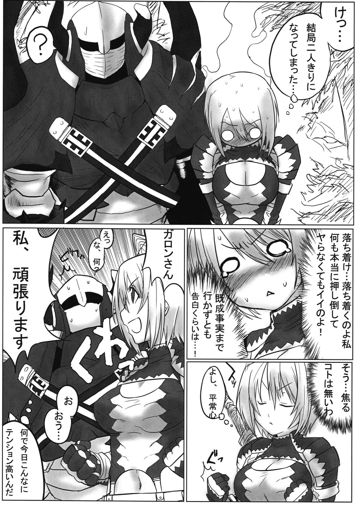 [麻雀有限会社58 (旅烏)] 僕は太刀使い、君は何使い？(モンスターハンター) [DL版]