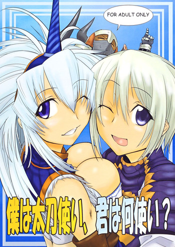 [麻雀有限会社58 (旅烏)] 僕は太刀使い、君は何使い？(モンスターハンター) [DL版]