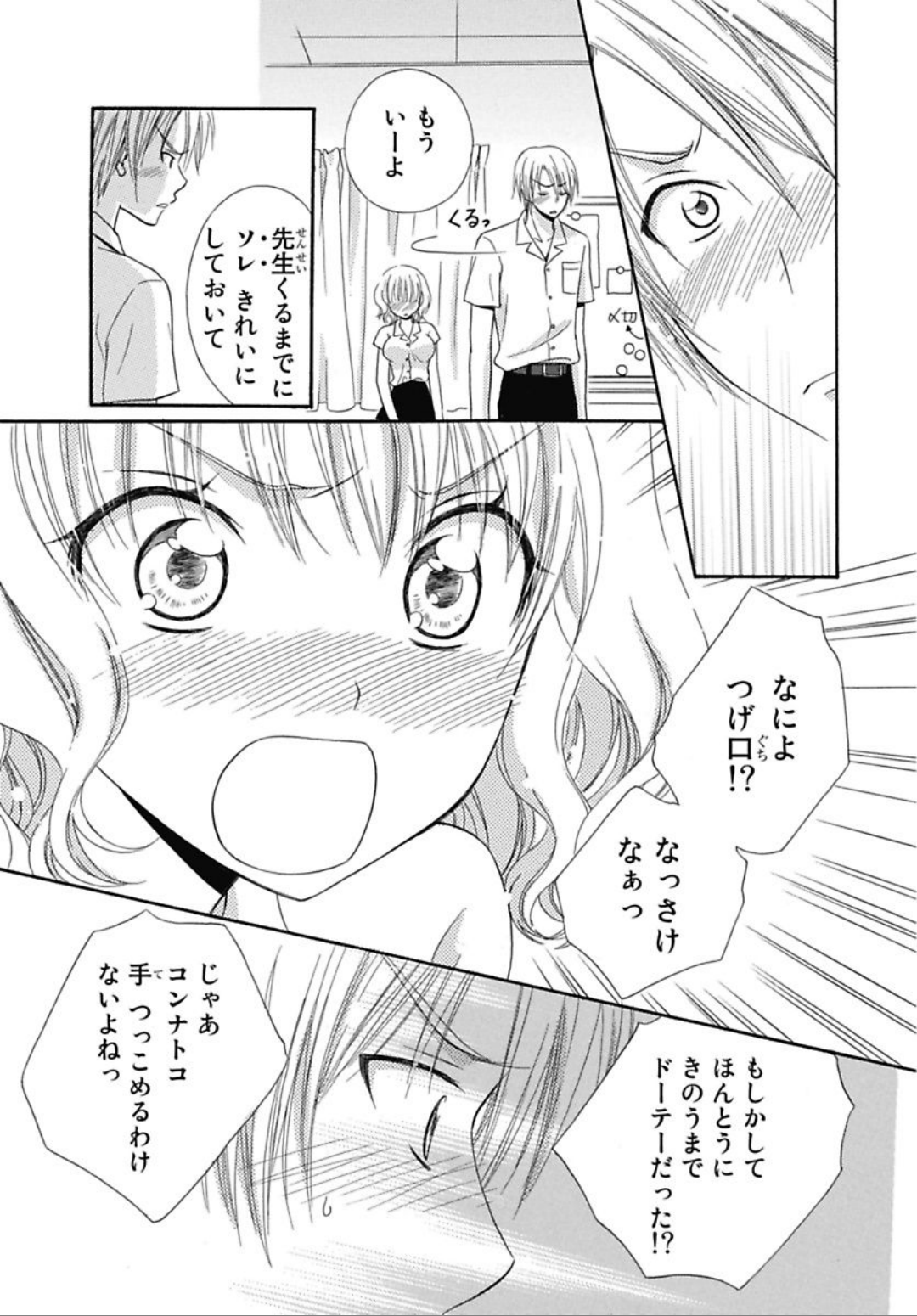 [夏葉ヤシ] 肉食DAYS