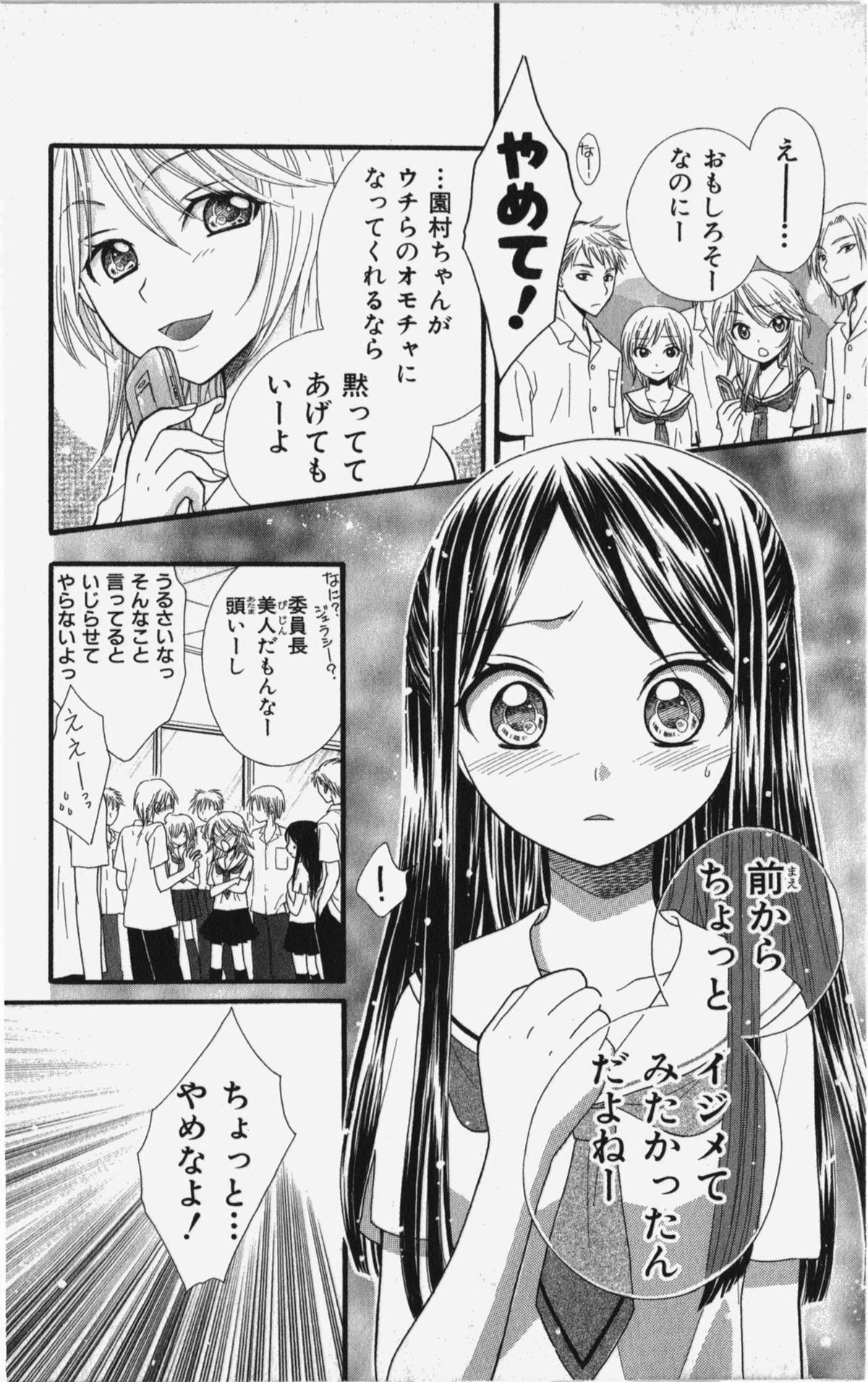 [夏葉ヤシ] 彼氏シェアリング