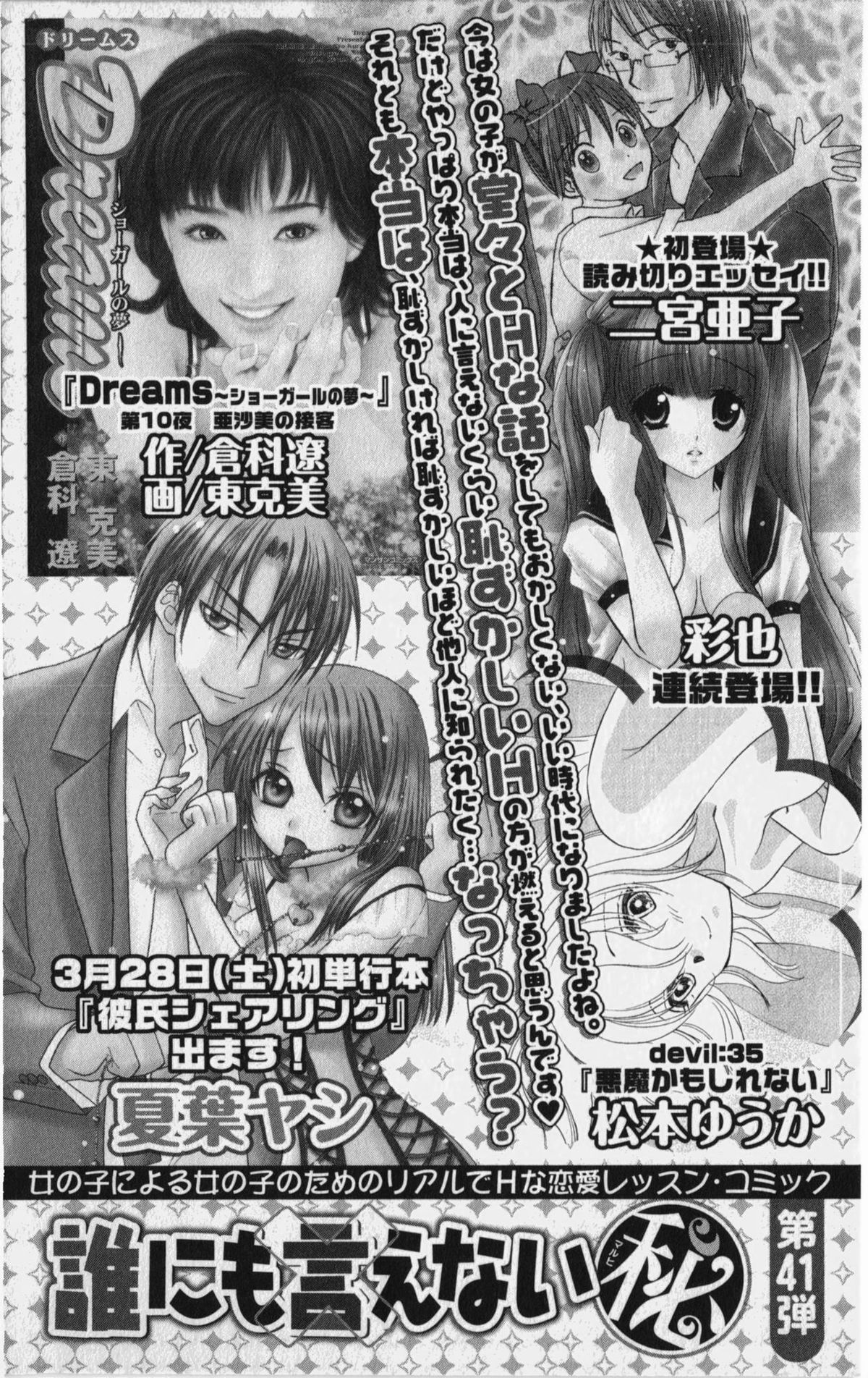 [夏葉ヤシ] 彼氏シェアリング