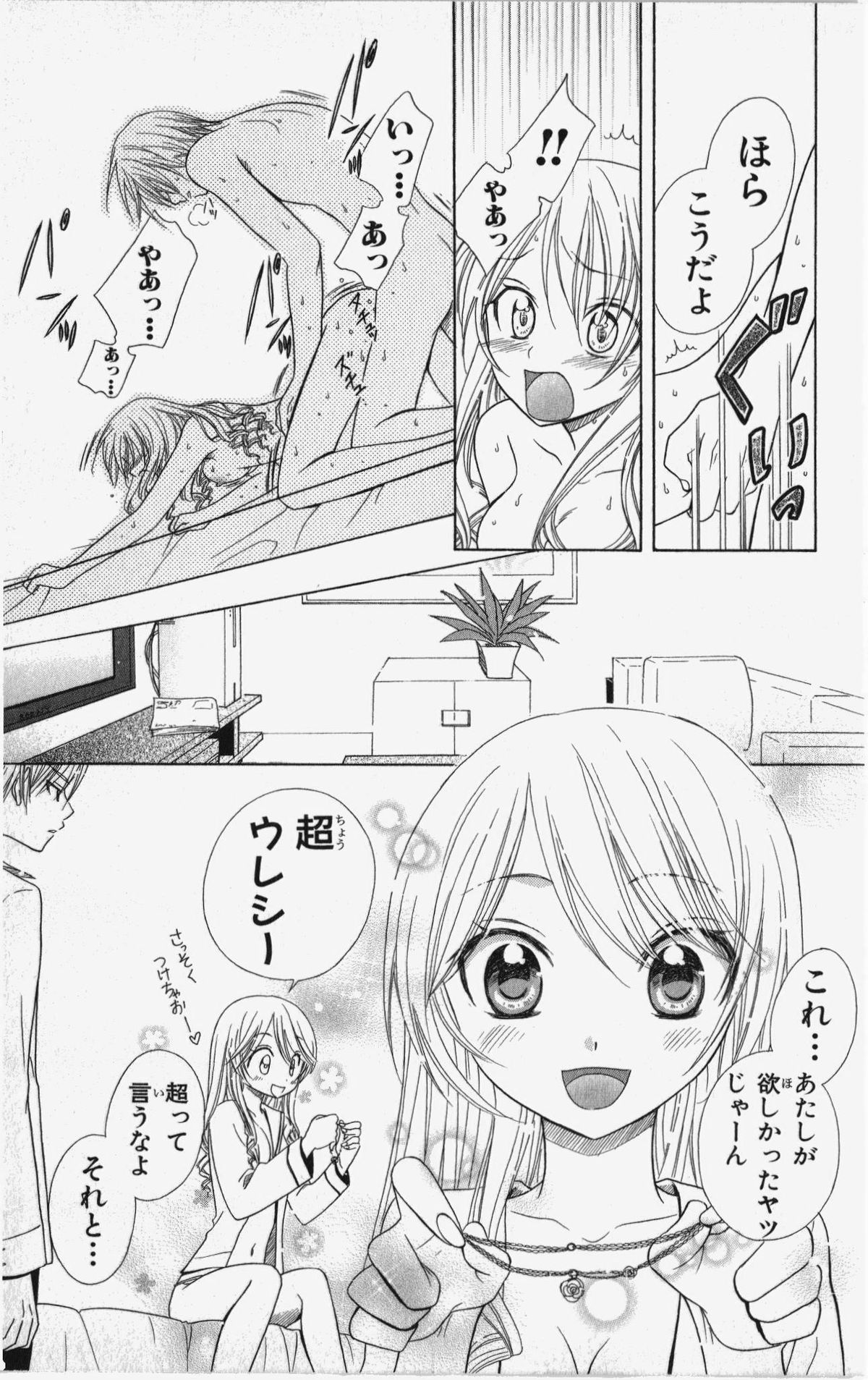 [夏葉ヤシ] 彼氏シェアリング