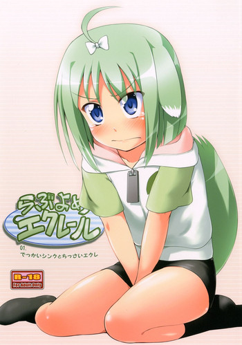 [かじむらマーケット (かじむらカジマ)] らぶよめエクレール (DOG DAYS) [DL版]