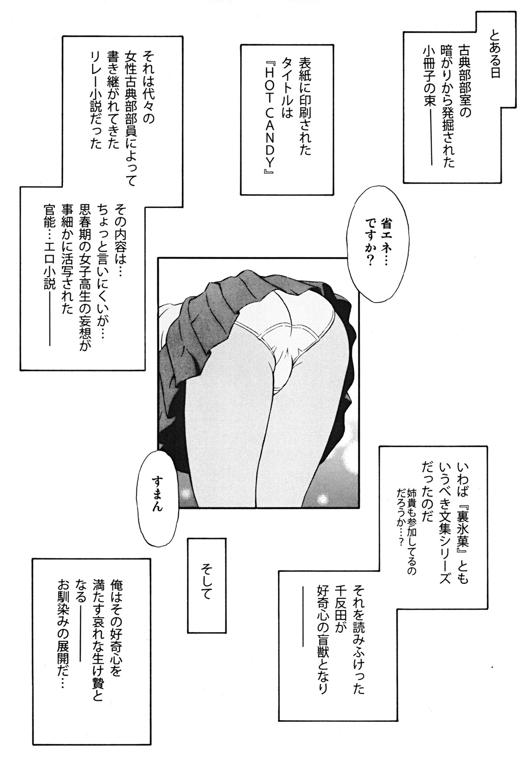 [GUST (春風ソヨグ)] HOT CANDY (氷菓) [DL版]