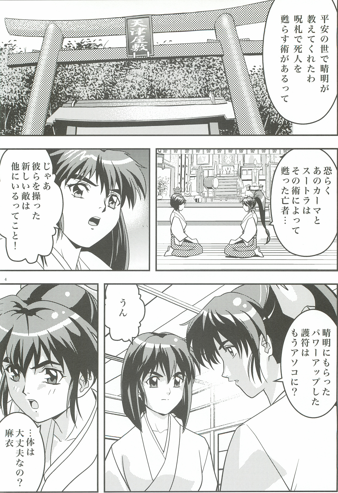 [千本トリイ] FallenXXangeL3 淫渦の亜衣 上巻 (淫獣聖戦 ツインエンジェル)
