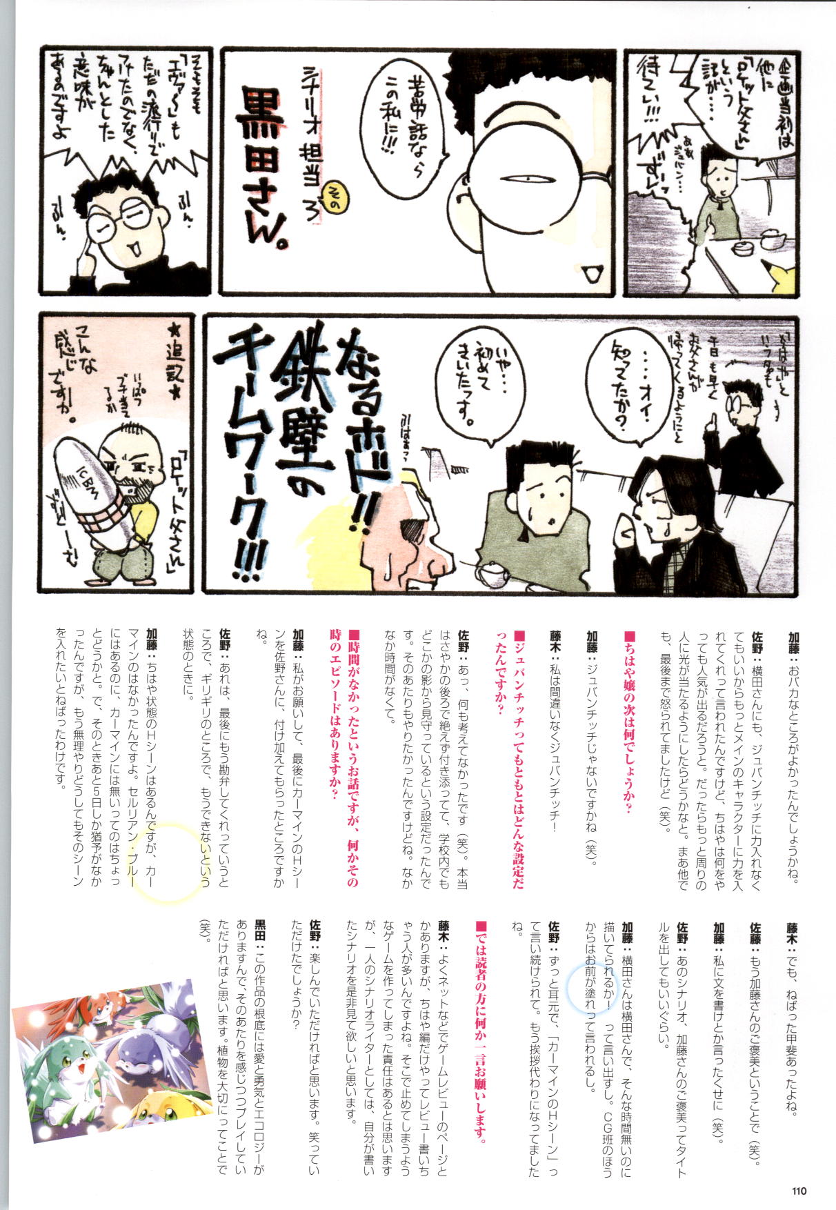 [横田守、土代昭治] Septem Charm まじかるカナン設定原画集 ―コンパスオフィシャルアートブック