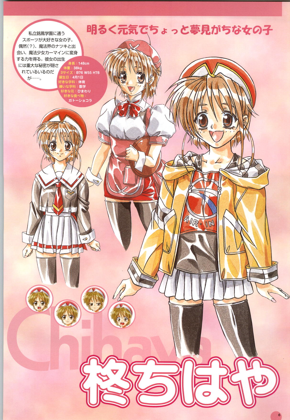 [横田守、土代昭治] Septem Charm まじかるカナン設定原画集 ―コンパスオフィシャルアートブック