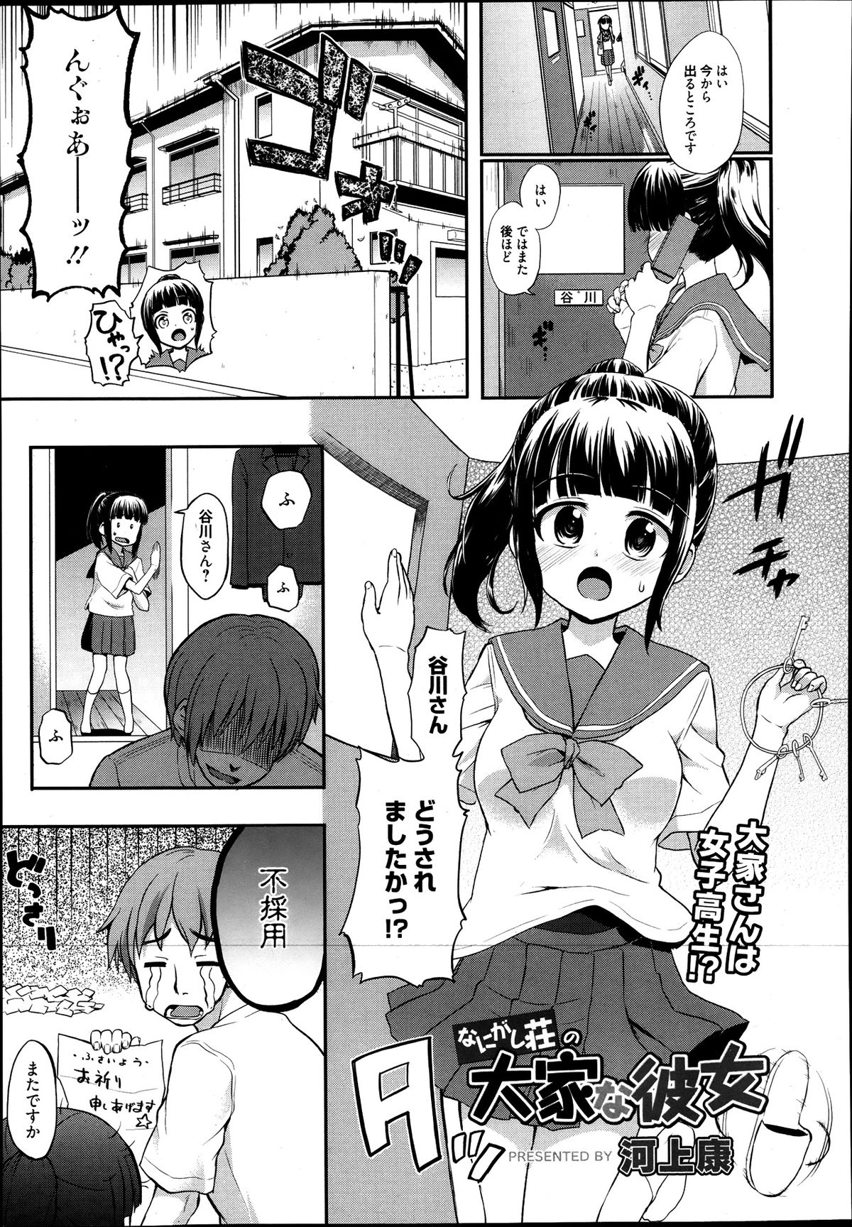 漫画ばんがいち 2013年9月号