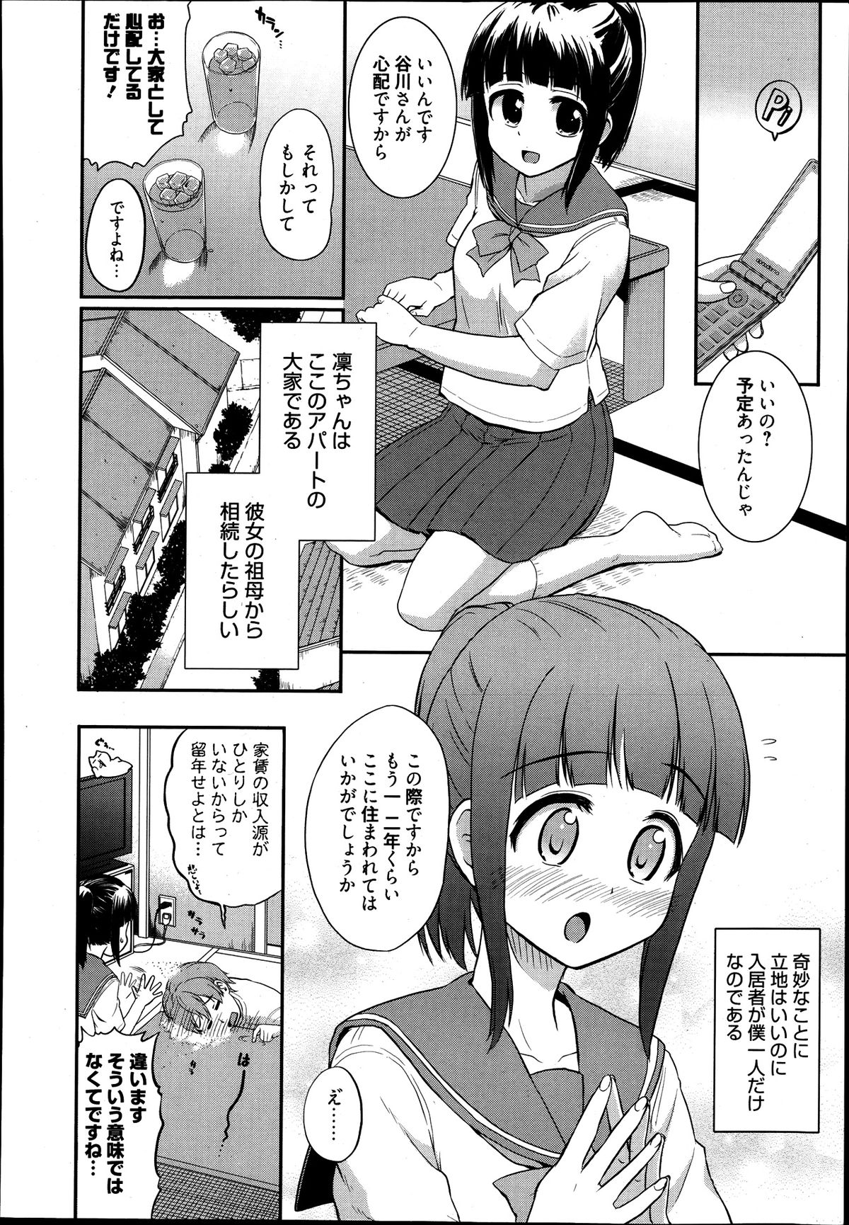 漫画ばんがいち 2013年9月号