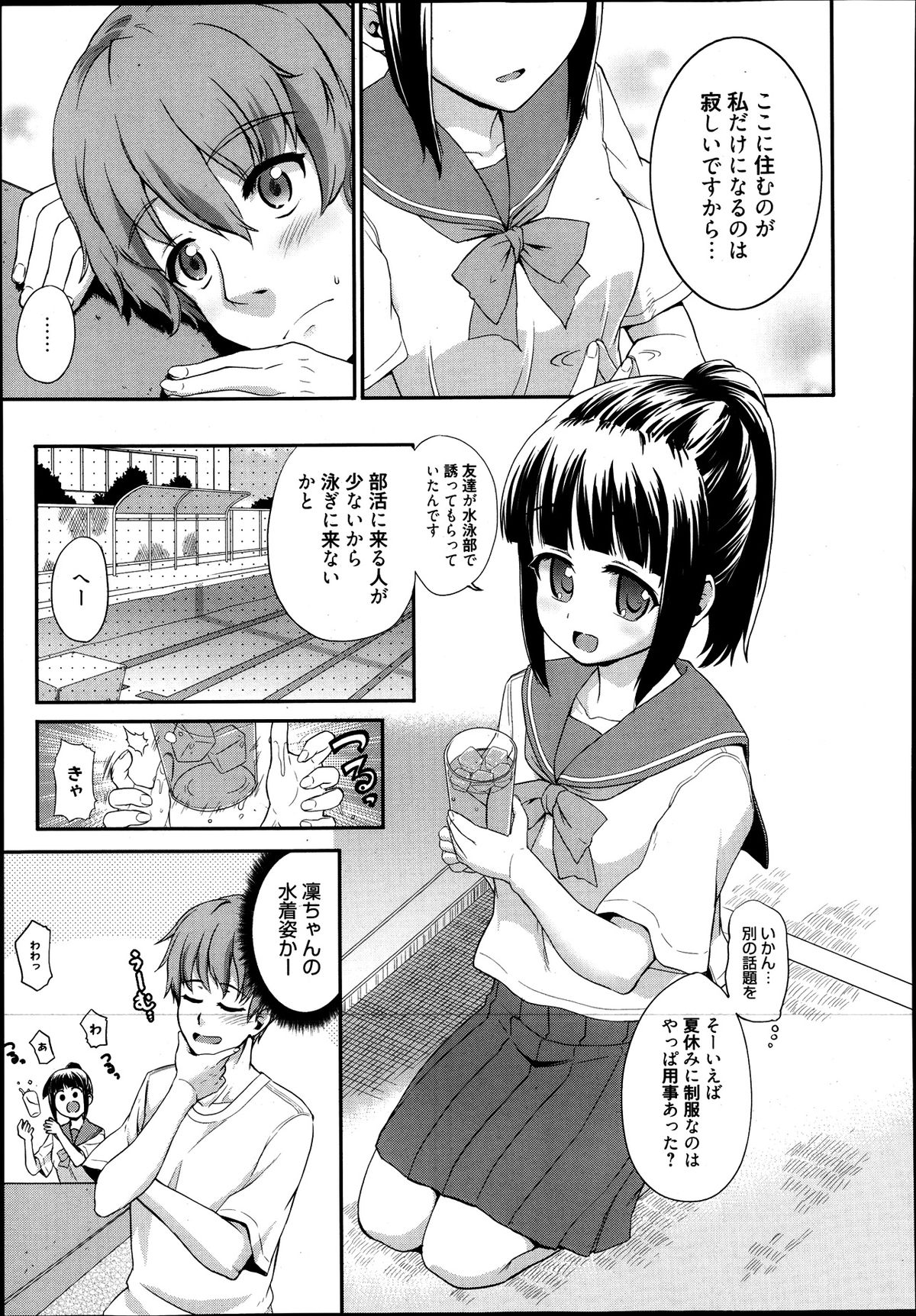 漫画ばんがいち 2013年9月号
