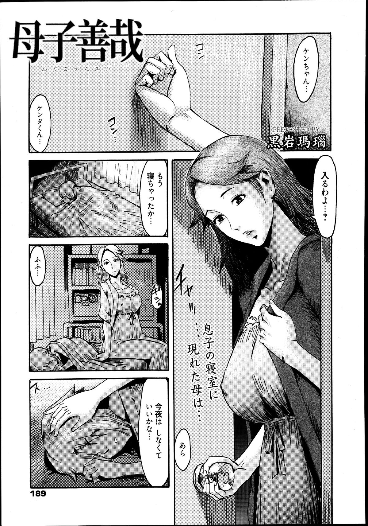 漫画ばんがいち 2013年9月号