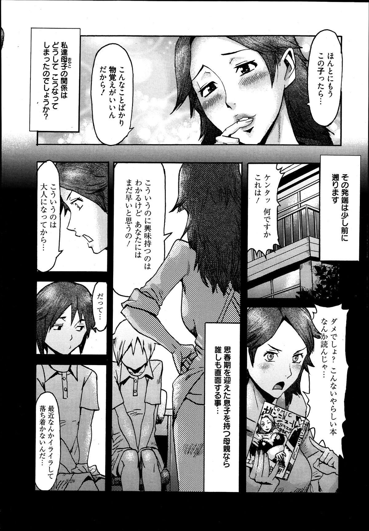 漫画ばんがいち 2013年9月号