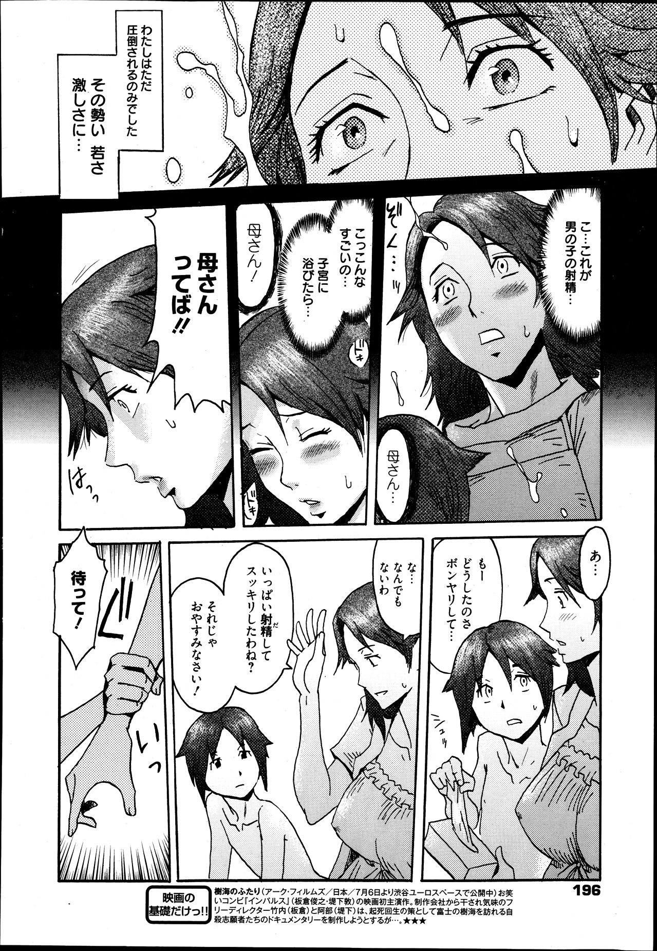 漫画ばんがいち 2013年9月号