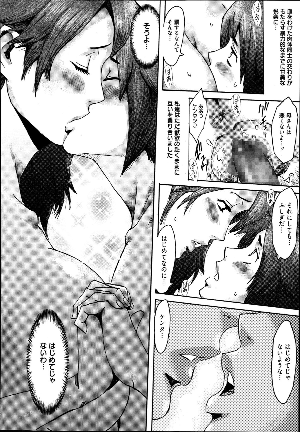 漫画ばんがいち 2013年9月号