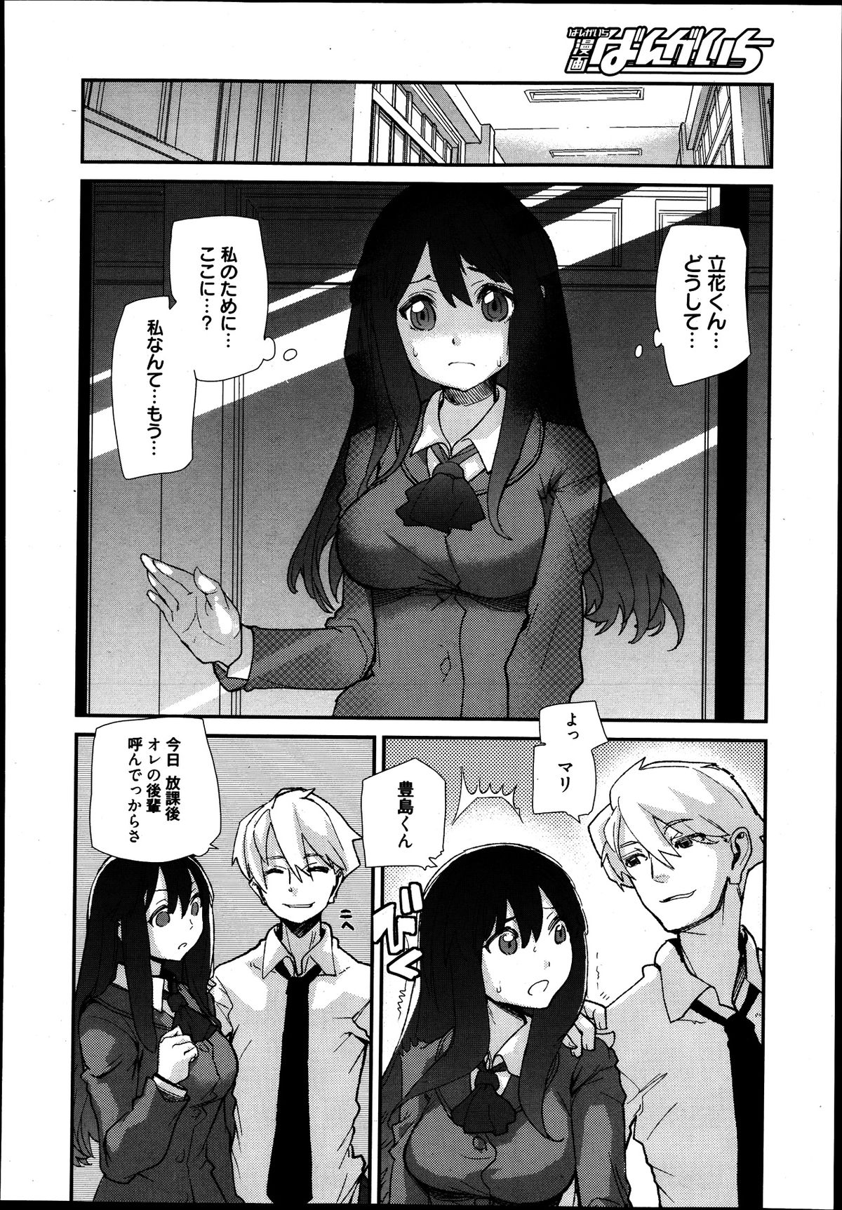 漫画ばんがいち 2013年9月号
