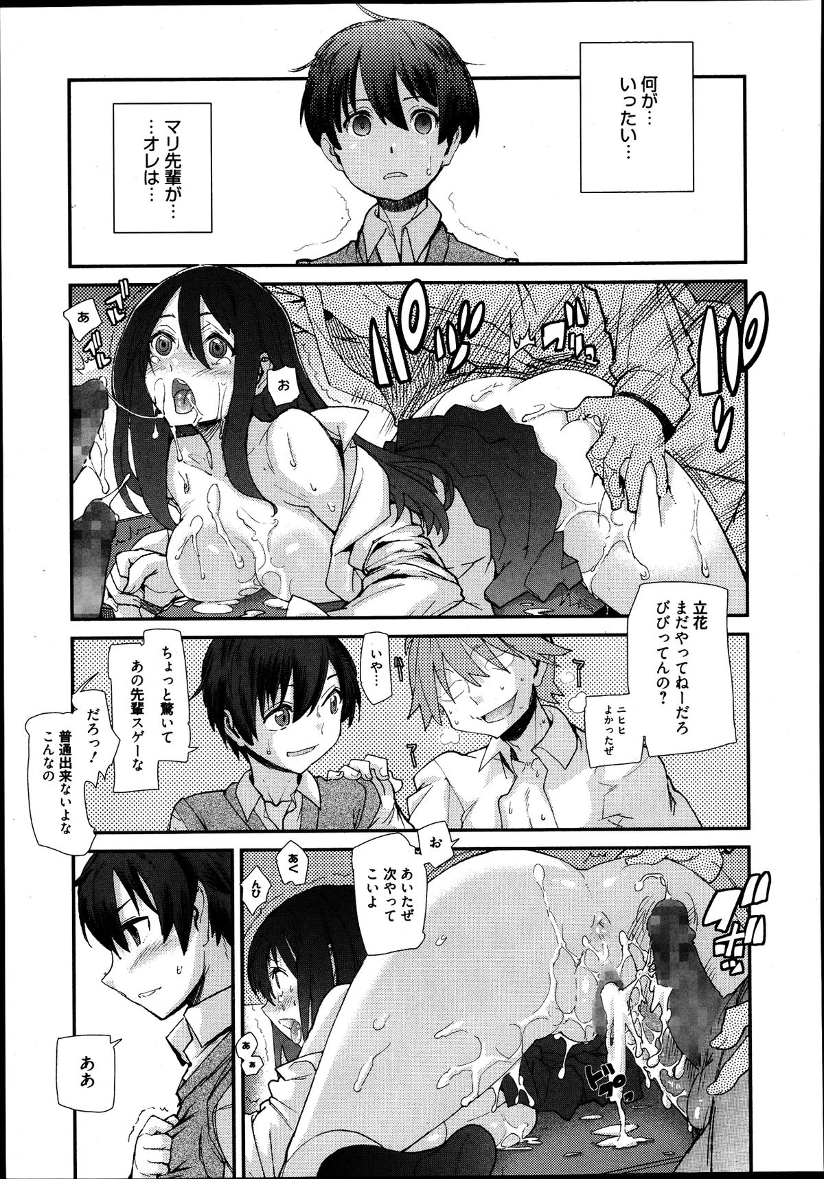 漫画ばんがいち 2013年9月号