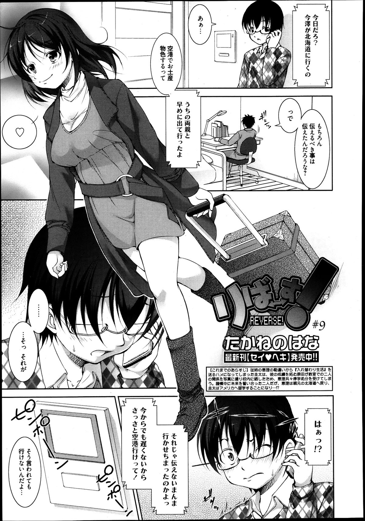 漫画ばんがいち 2013年9月号