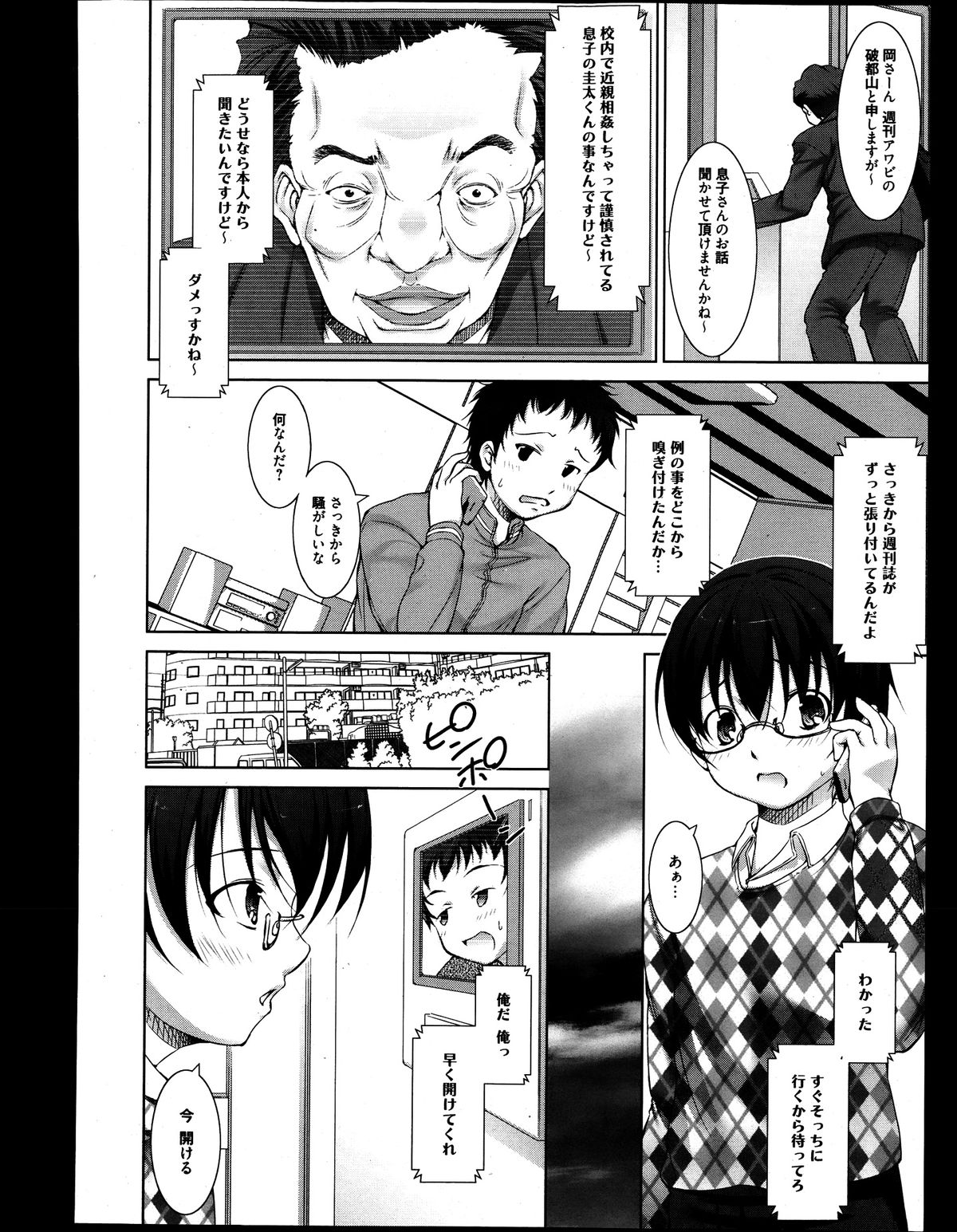 漫画ばんがいち 2013年9月号