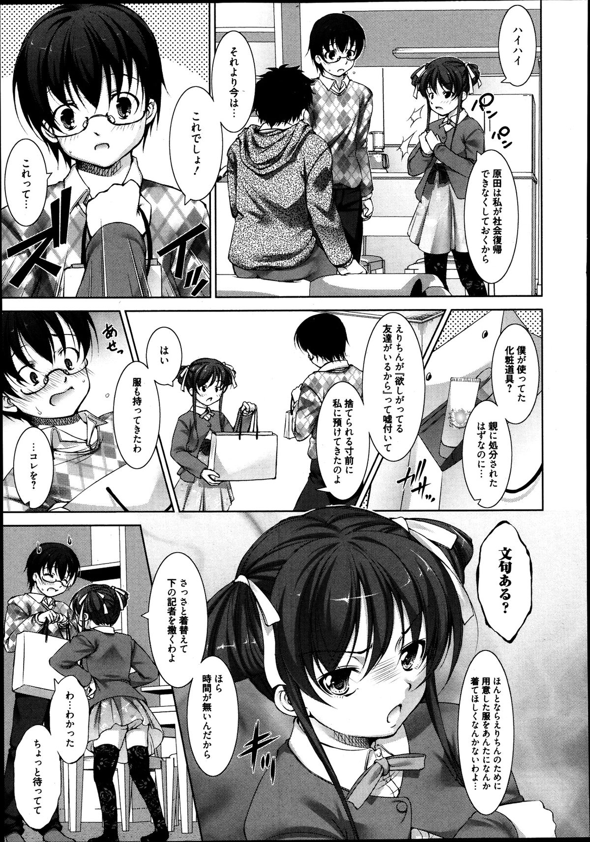 漫画ばんがいち 2013年9月号