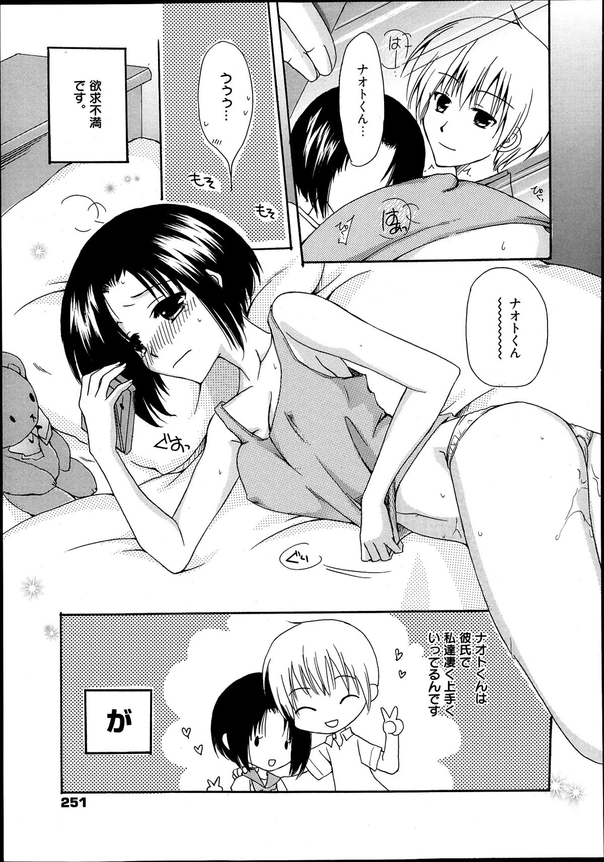 漫画ばんがいち 2013年9月号