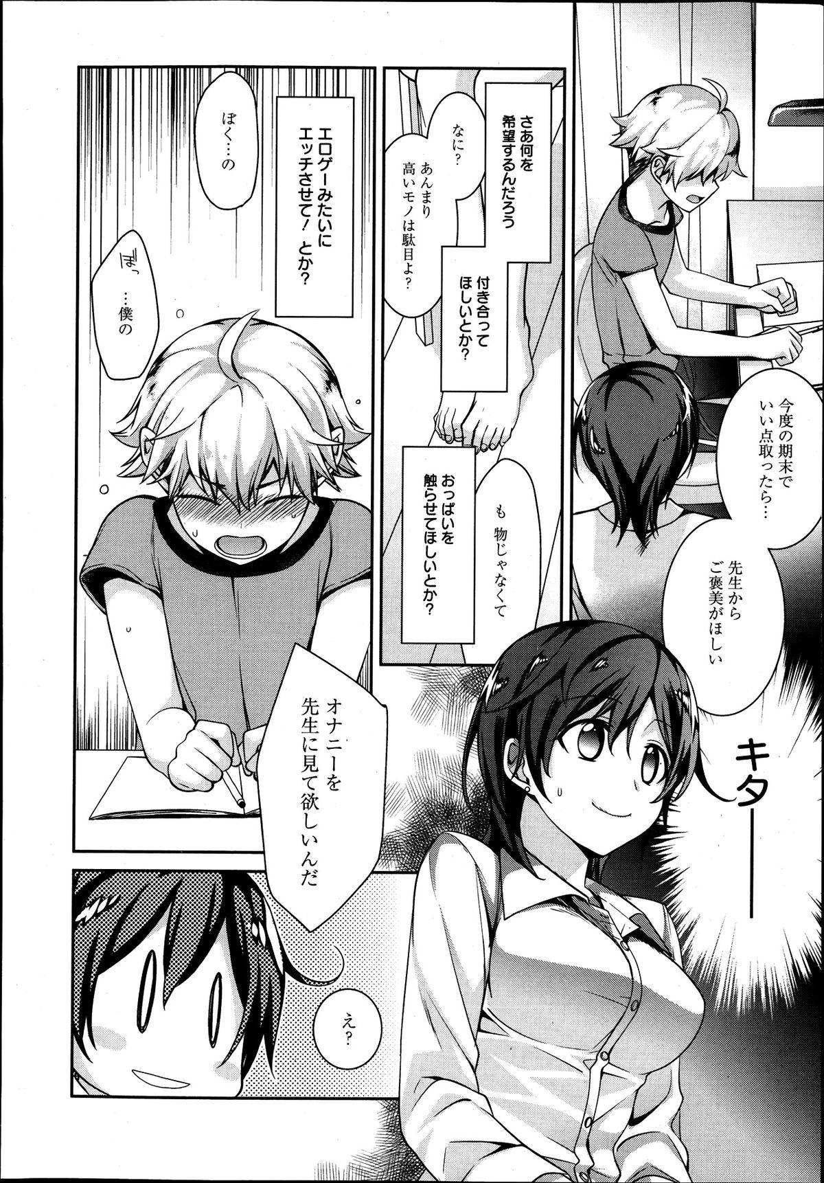 漫画ばんがいち 2013年9月号