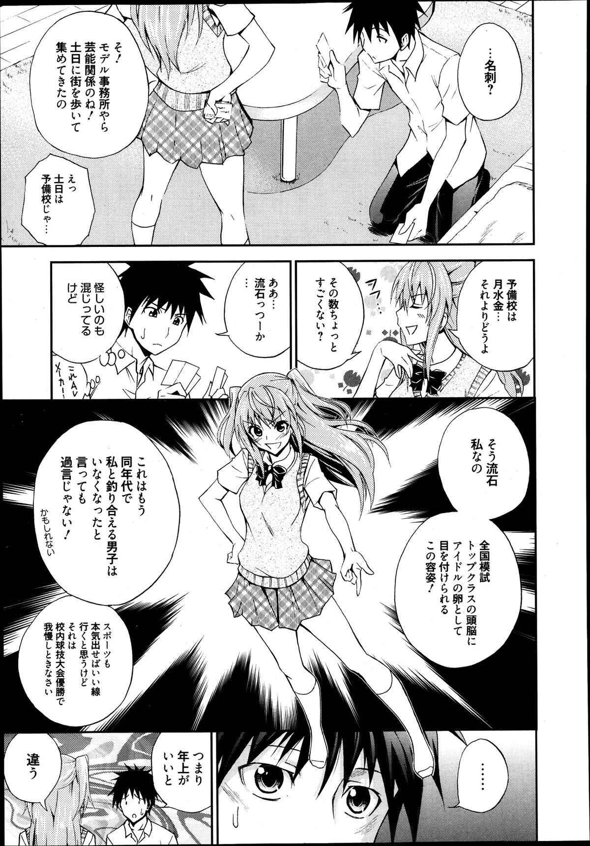 漫画ばんがいち 2013年9月号
