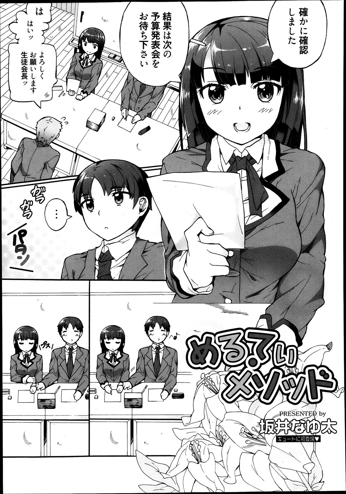 漫画ばんがいち 2013年9月号