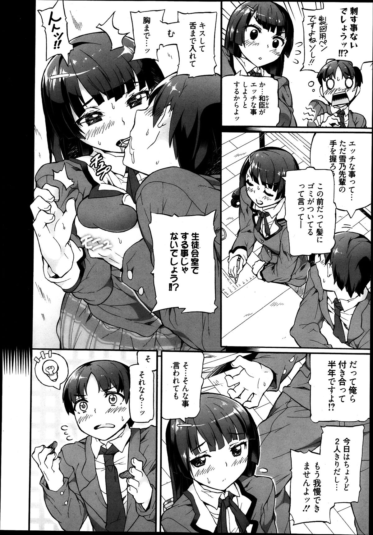 漫画ばんがいち 2013年9月号