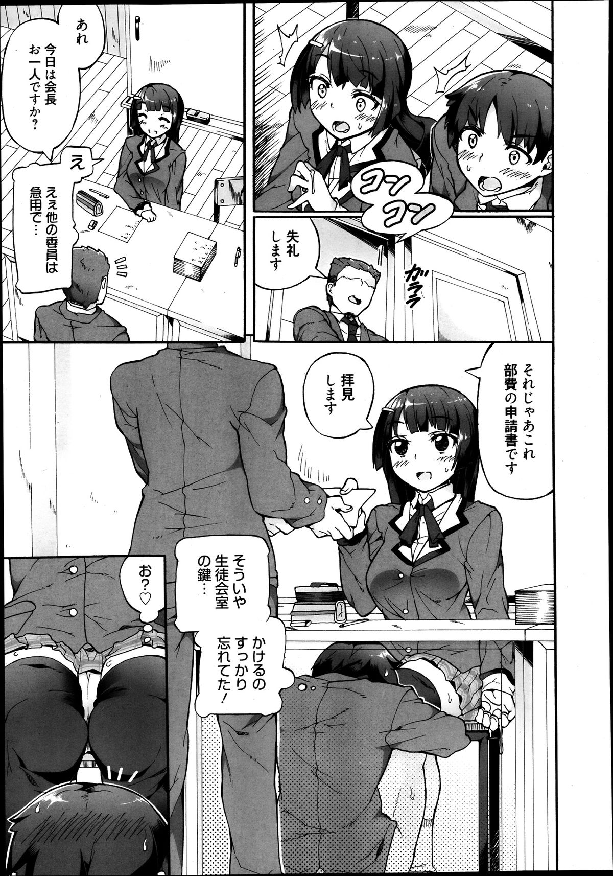 漫画ばんがいち 2013年9月号