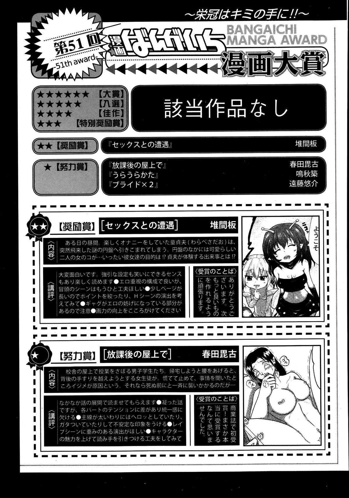 漫画ばんがいち 2013年9月号