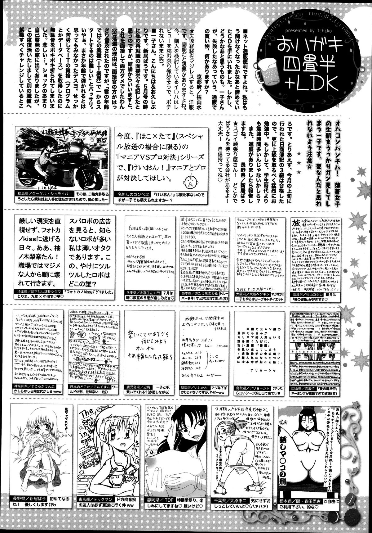 漫画ばんがいち 2013年9月号