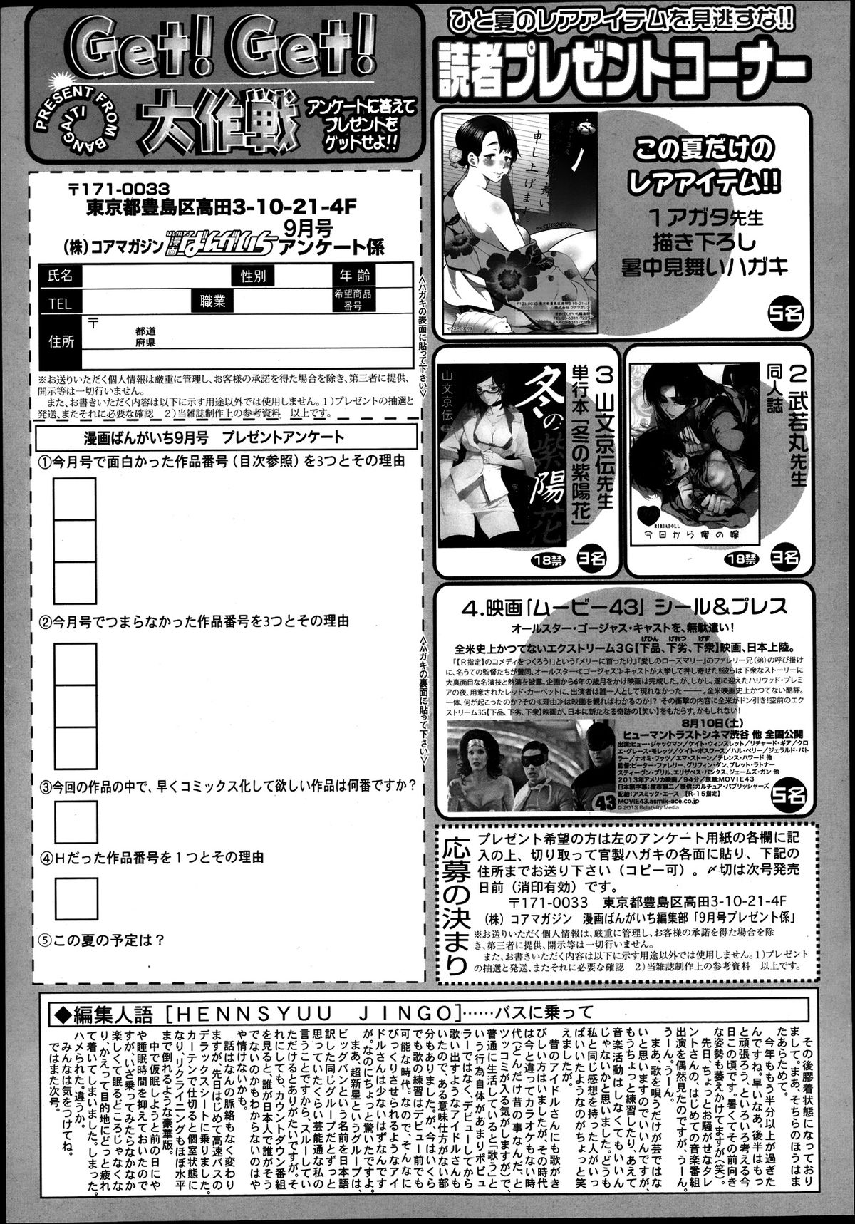 漫画ばんがいち 2013年9月号