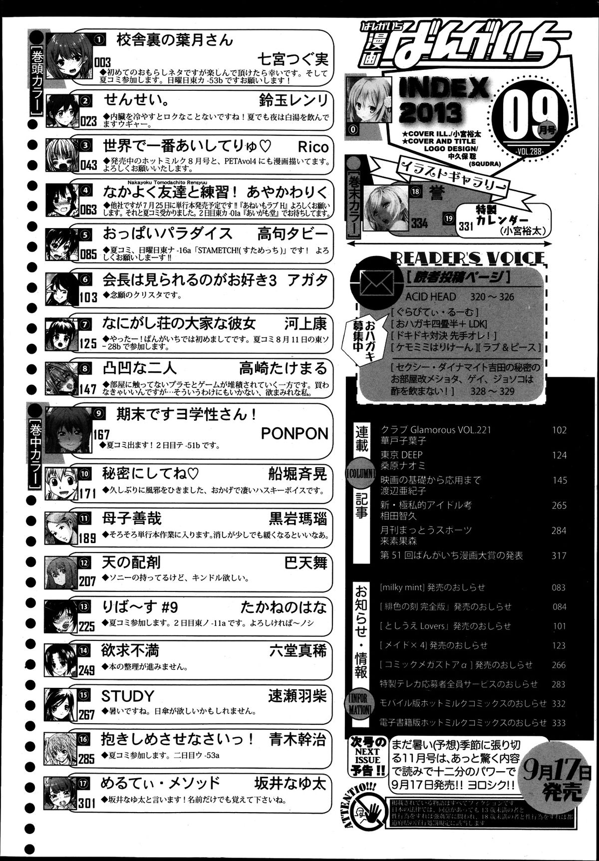 漫画ばんがいち 2013年9月号