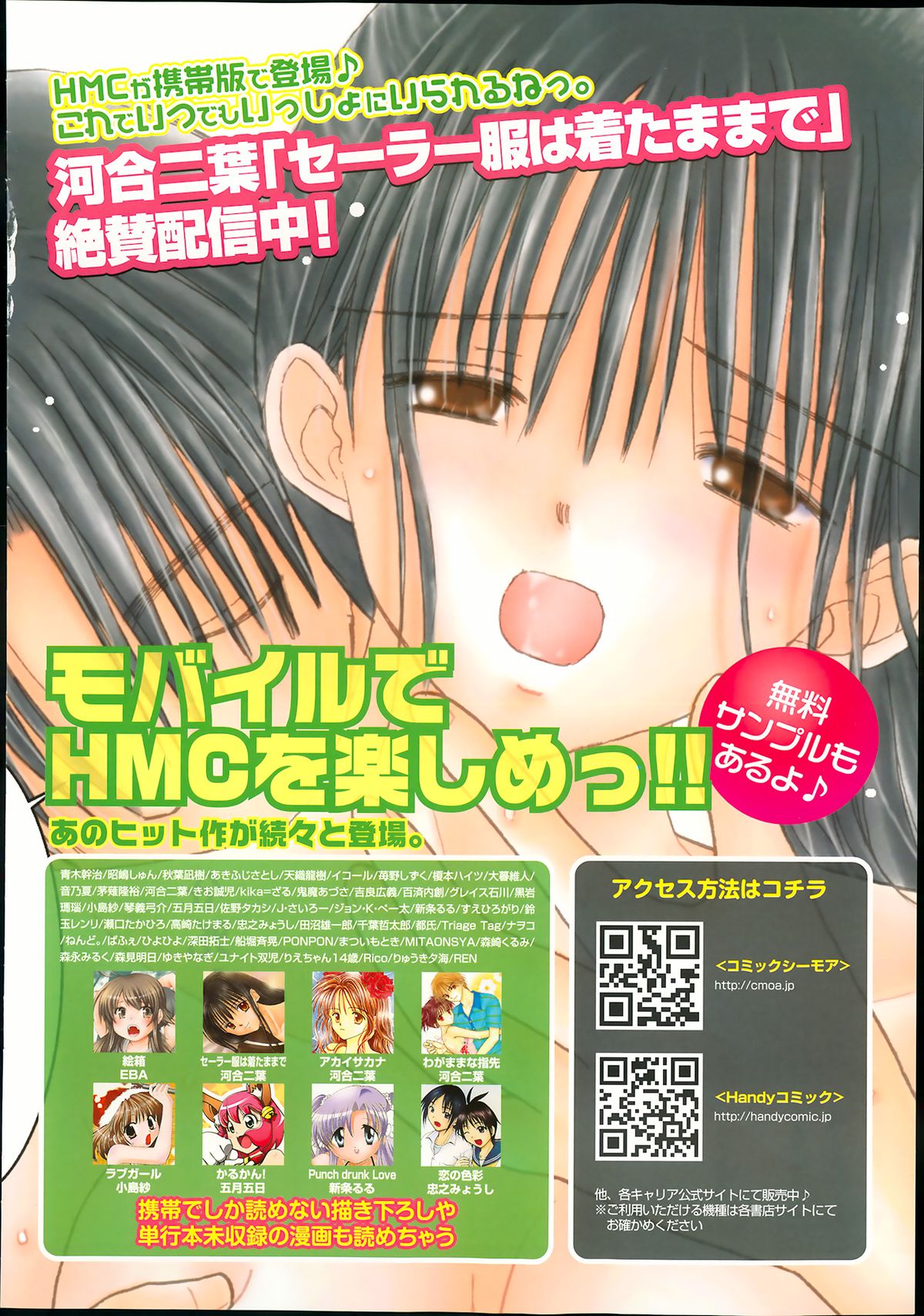 漫画ばんがいち 2013年9月号