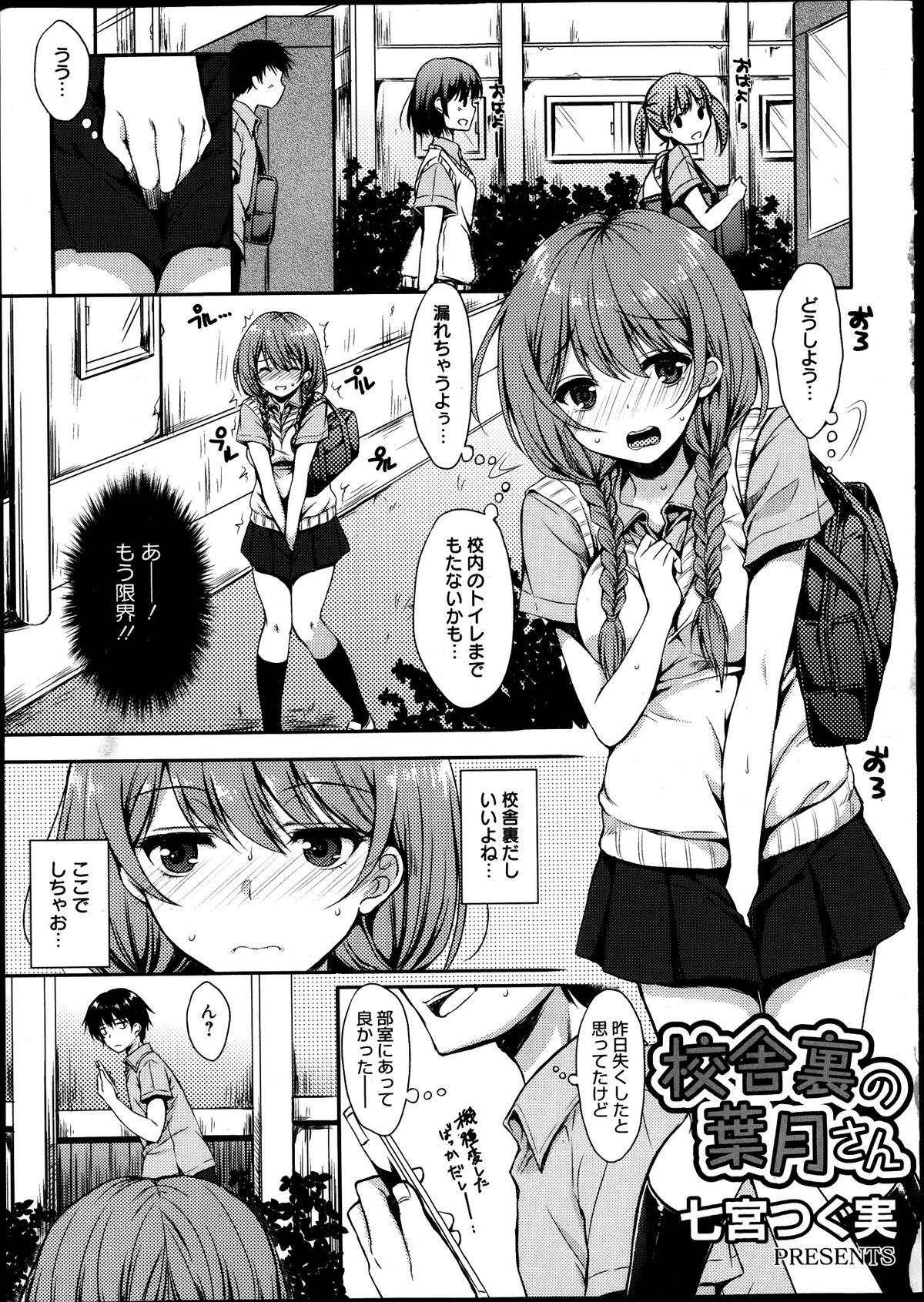 漫画ばんがいち 2013年9月号