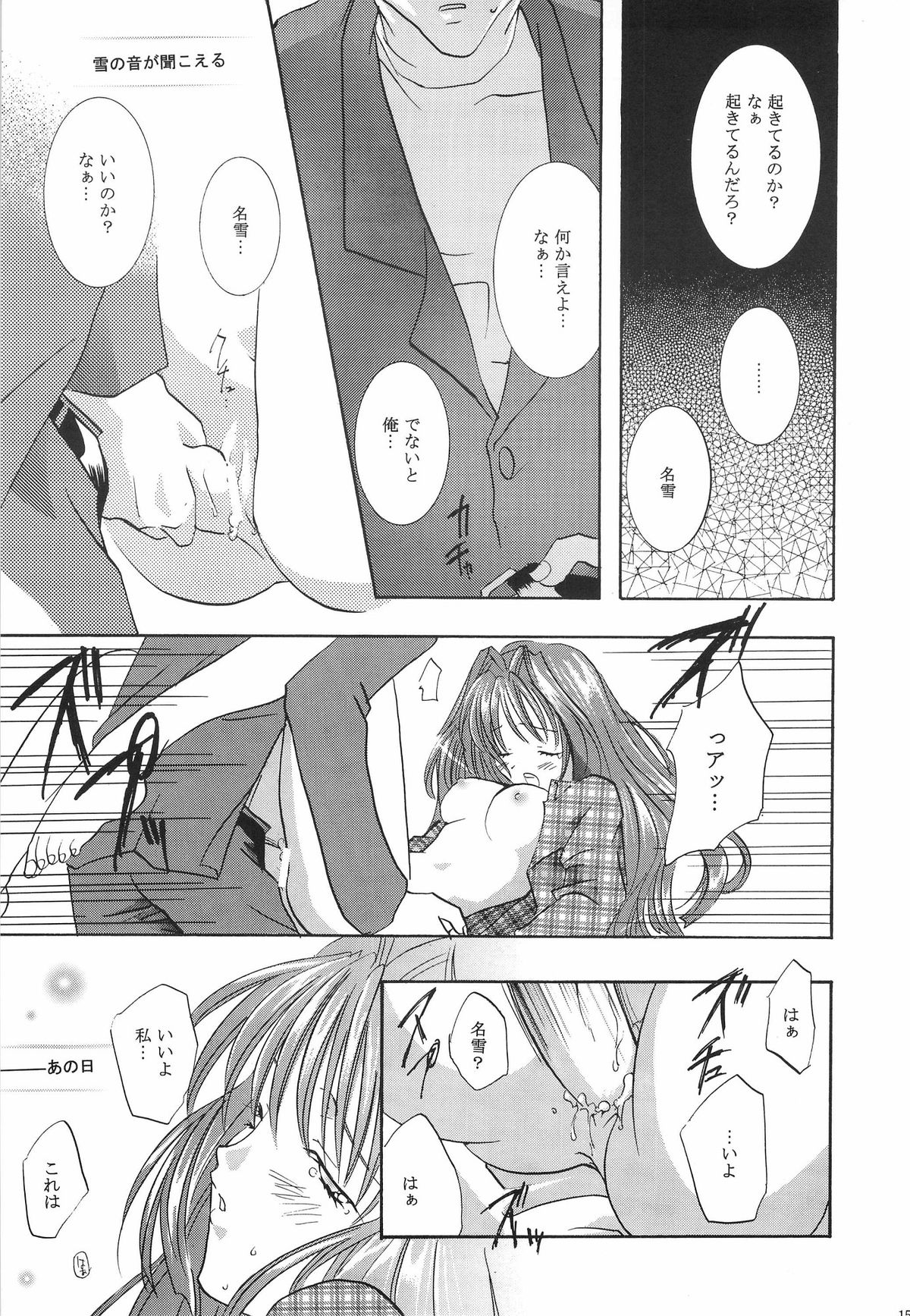 [PEACH-PIT] 鳥籠の宇宙 (Kanon) (再スキャン)