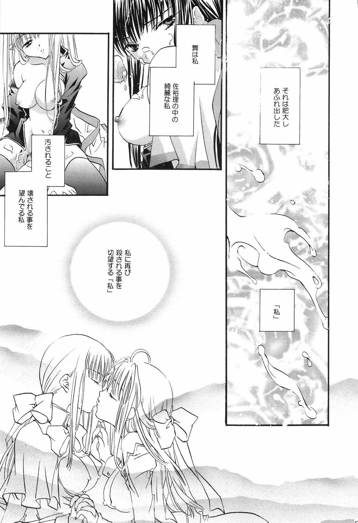 [PEACH-PIT] 鳥籠の宇宙 (Kanon) (再スキャン)