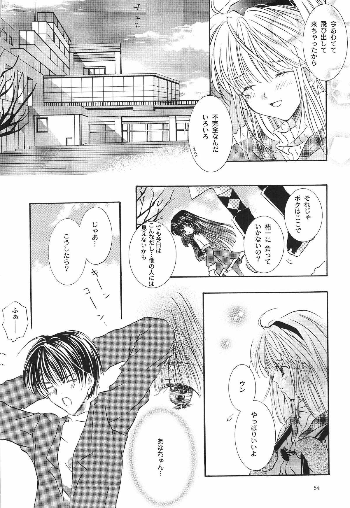 [PEACH-PIT] 鳥籠の宇宙 (Kanon) (再スキャン)