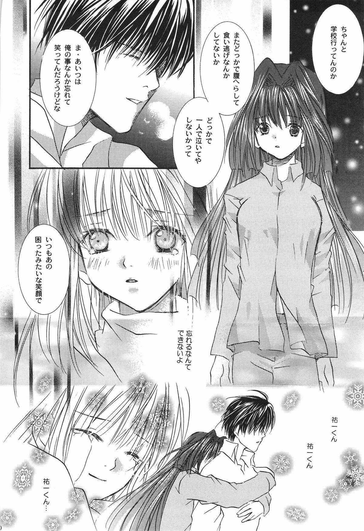 [PEACH-PIT] 鳥籠の宇宙 (Kanon) (再スキャン)