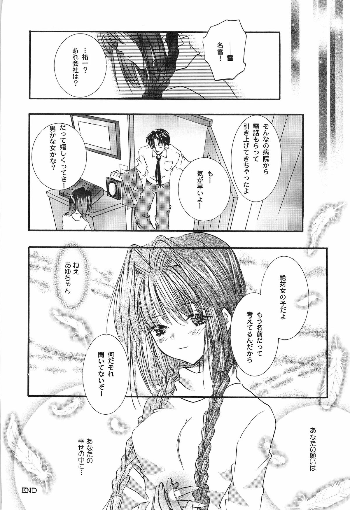 [PEACH-PIT] 鳥籠の宇宙 (Kanon) (再スキャン)