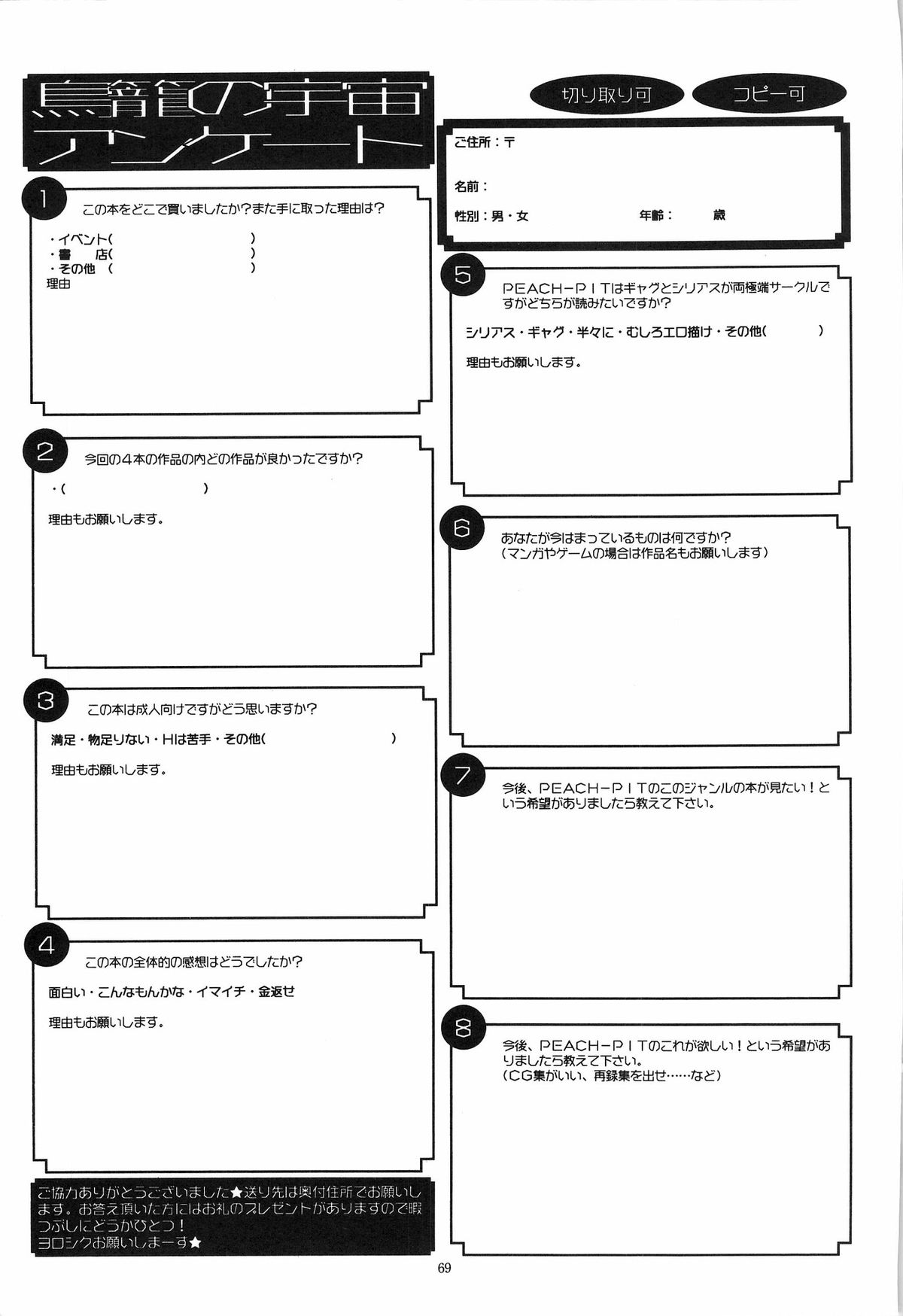 [PEACH-PIT] 鳥籠の宇宙 (Kanon) (再スキャン)