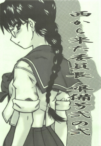 (C69) [電脳電波発令所 (春風紅茶)] 西から来た委員長 準備号弐の弐 (ToHeart)