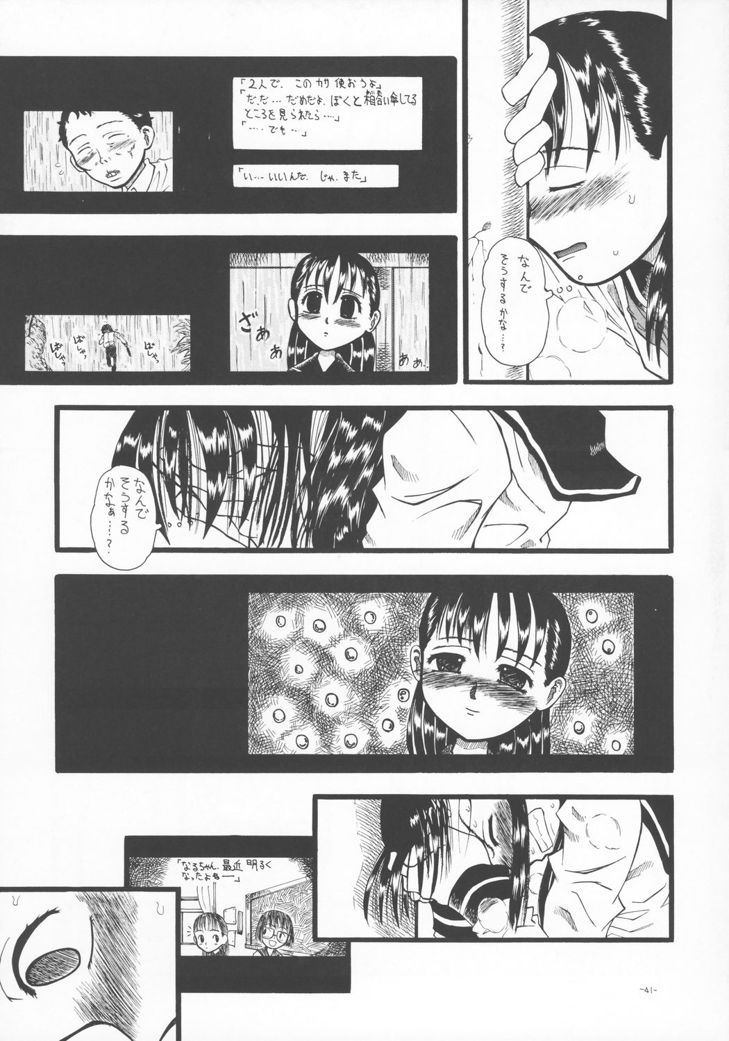 (C64) [千本ノック座談会 (エロソング)] LOVE IS OVER ～大切な君だから～