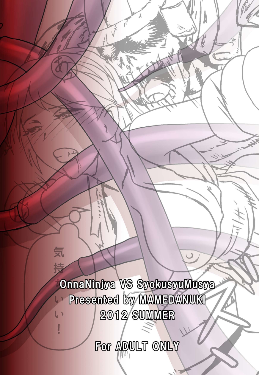 [TAMABUKURO] 女忍者VS触手武者 [DL版]