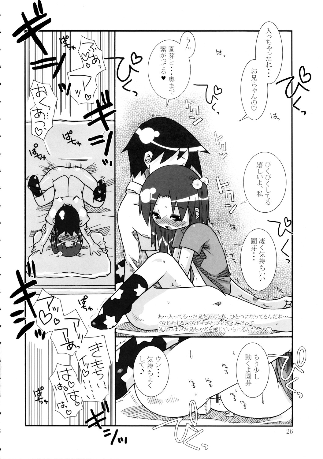 (C66) [Dog&God (タマベイヌスケ)] Sister's case study. (週刊わたしのおにいちゃん)