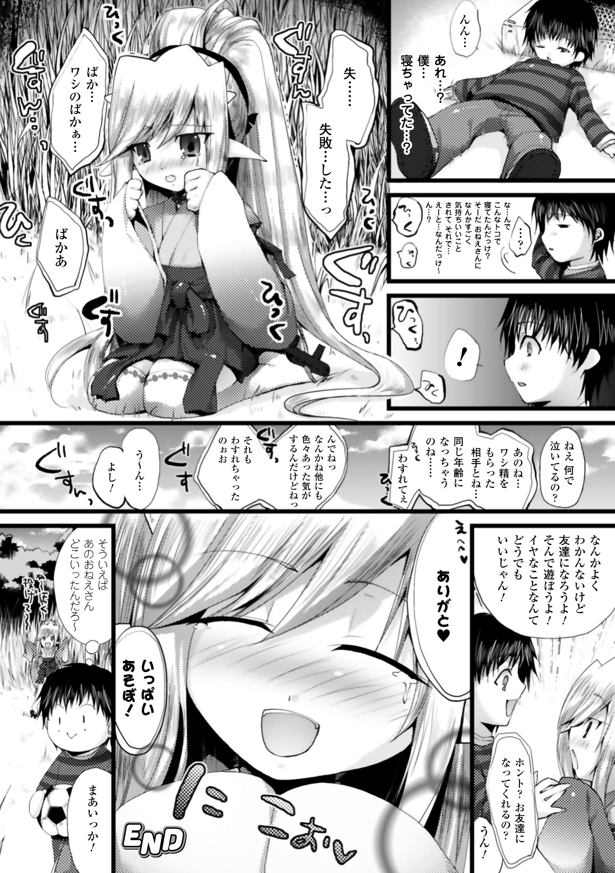 [狼亮輔] もみゅちち♥ (アンリアルコミックス051) [DL版]