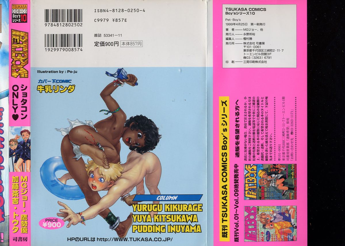 [アンソロジー] ペット・ボーイズ vol.10