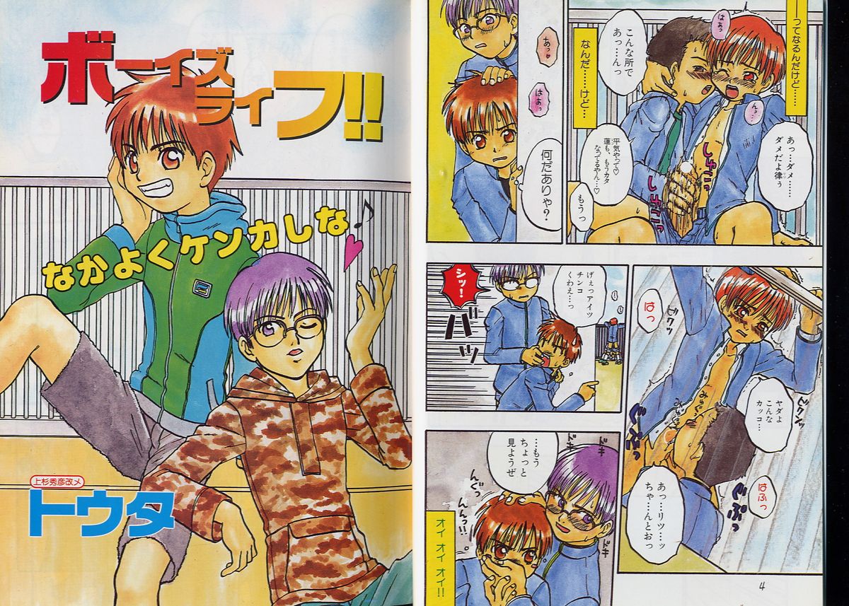 [アンソロジー] ペット・ボーイズ vol.10