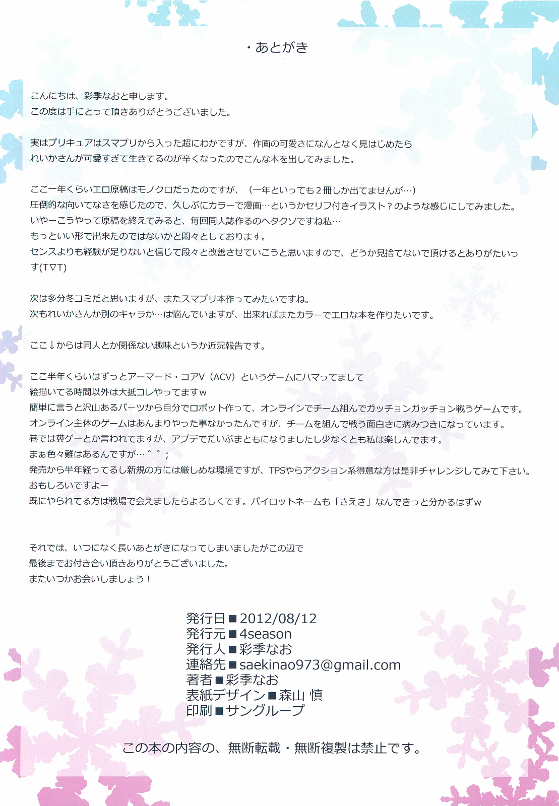 (C82) [4season (彩季なお)] れいかさんのおてつだい (スマイルプリキュア！)